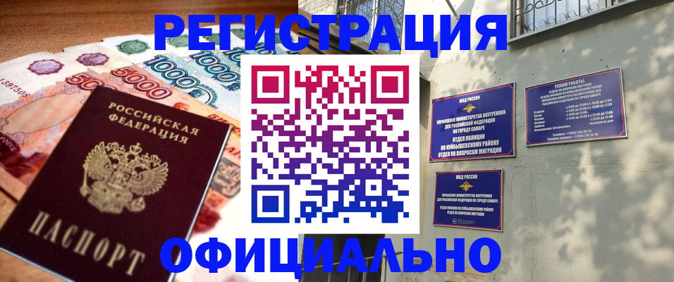 прописка законно в Коломне