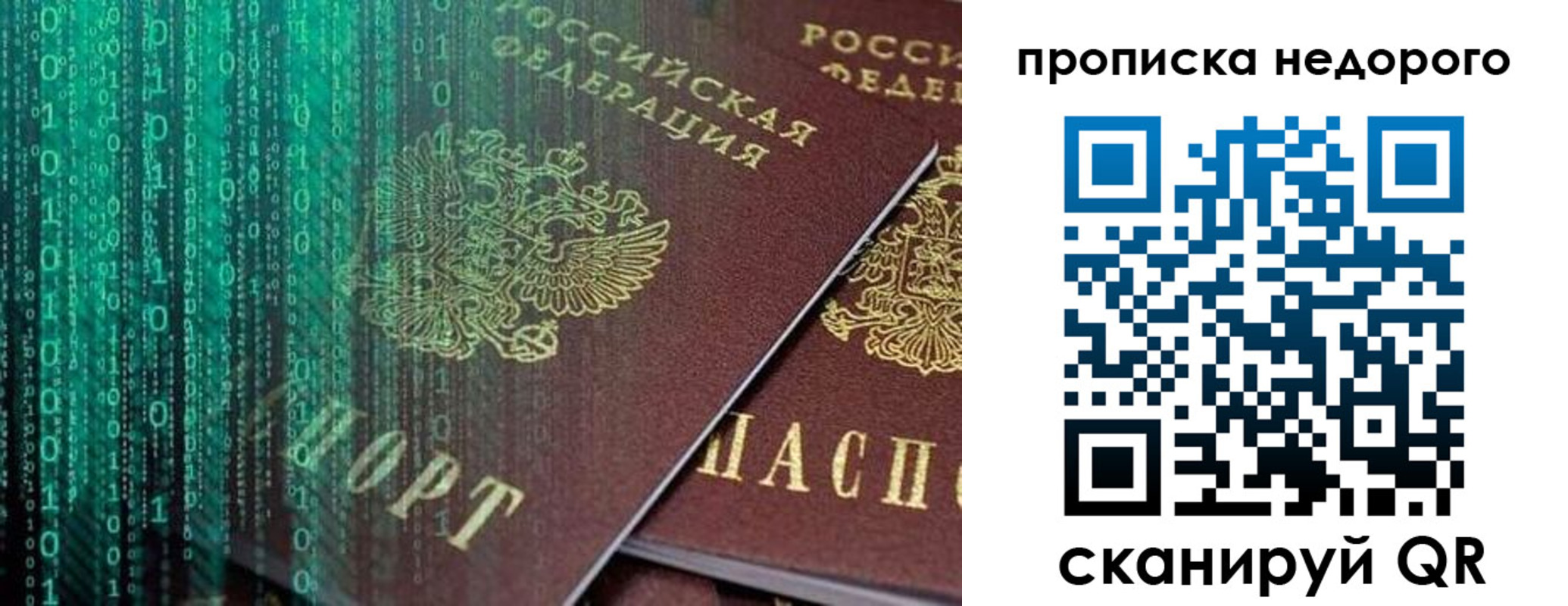 купить прописку в Коломне