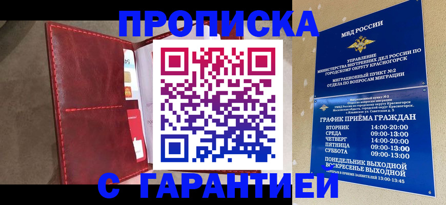 временная прописка в Коломне