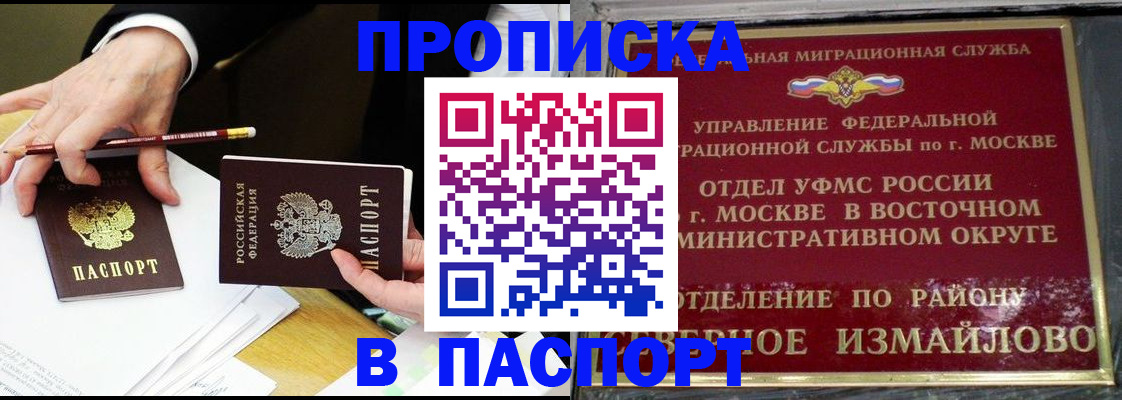 прописка 2025 в Коломне