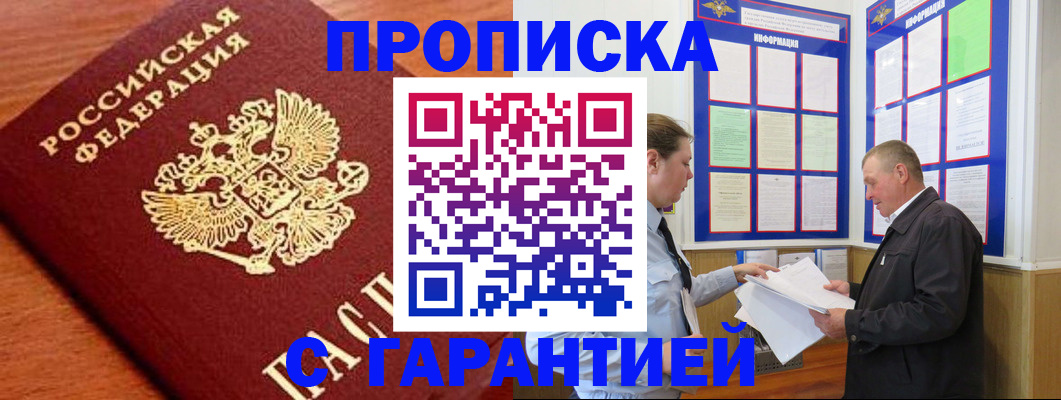 временная регистрация в квартире в Коломне